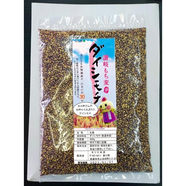 うどん県のダイシモチ（讃岐もち麦）800ｇパック:クリックポストで発送します [爆買]