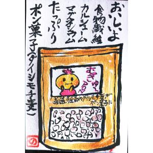 むぎゅ〜ポン(ダイシモチをポン菓子にしました)...の詳細画像5