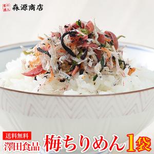 澤田食品のシャキット梅ちりめん 80g メール便 代引き不可着日指定不可 グルメ 食品 海鮮 ギフト クーポン 父の日｜食の達人森源商店