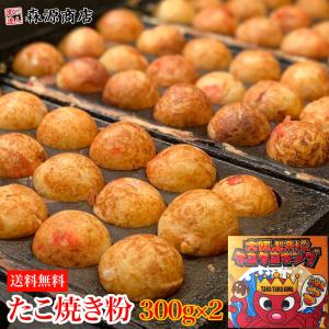 タコタコキング たこ焼き粉 600g 300g×2袋  ネコポス 同梱不可/代引き不可/日時指定不可