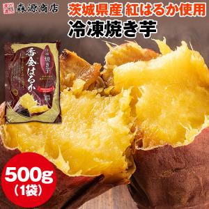 焼き芋 紅はるか 5本入 冷凍 国産 レンジで温め 自然解凍