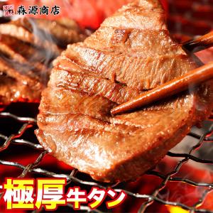 厚切り 牛タン 選べる厚み 10mm 5mm 500g 極厚 肉厚 たん 焼き肉 牛肉 食品 グルメ 食品 海鮮 ギフト クーポン 父の日 母の日遅れてごめんね｜morigen