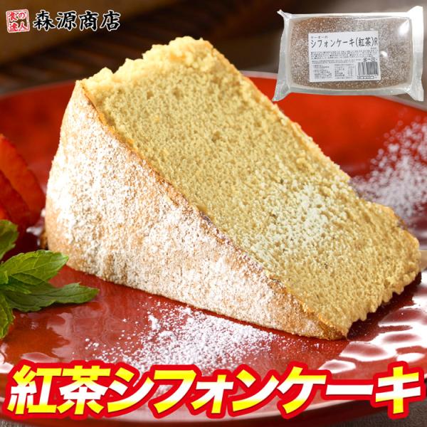 シフォンケーキ レシピ 紅茶 しっとり