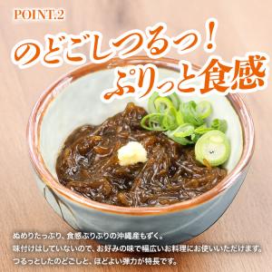 もずく 沖縄県産 800g 食べたい分だけ 4...の詳細画像3