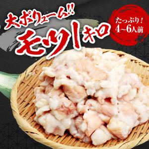 もつ鍋 もつ 1kg 大盛 特価 4-6人前 ...の詳細画像2