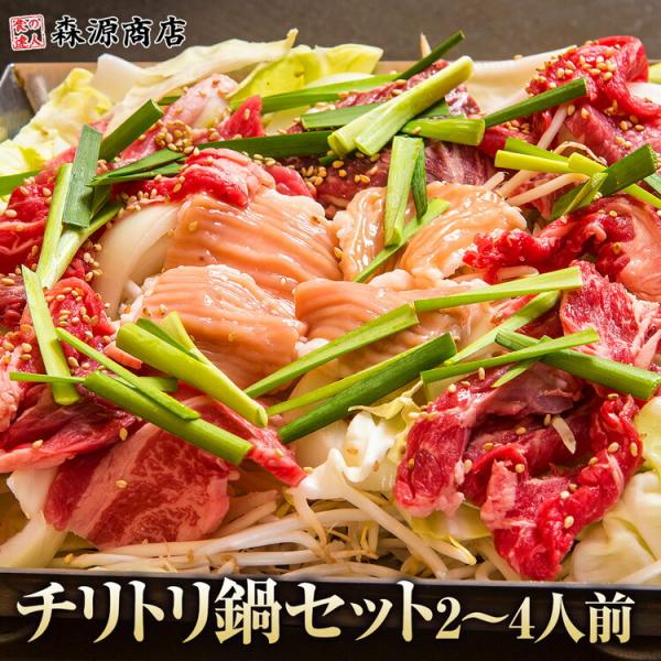 ちりとり鍋セット 2-4人前 ホルモン バラ肉 タレ 大阪 ご当地 爆買