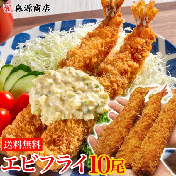 超極太ジャンボエビフライ 10尾 (5尾x2P) 620g えび エビ 海老 優良配送 送料無料 グ...