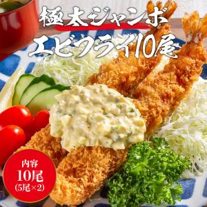 エビフライ 超極太ジャンボ 10尾 (5尾x2...の詳細画像2
