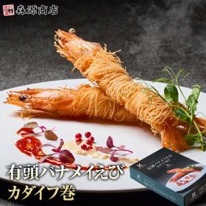 バナメイエビ カダイフ巻 600g(30g×20尾) 有頭 えび エビ エビフライ 海老 揚げるだけ パーティー オードブル｜食の達人森源商店