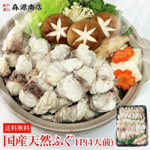 国産天然ふぐ切り身白子入り 4人前１パック 約800g 鍋 ふぐ フグ 河豚 グルメ 食品 海鮮 ギフト ポイント利用