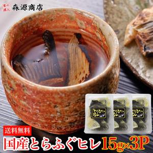 お助け下さい！賞味期限間近6/18 ふぐひれ 干しヒレ 15g×3P