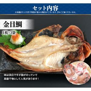 沼津の幸 一夜干しセット 干物 13枚 金目鯛...の詳細画像5
