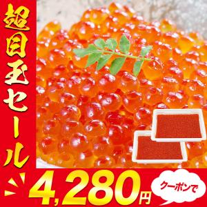 いくら イクラ 紅鮭 醤油漬け 500g (250g×2P) 優良配送...