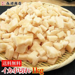 いか イカ 訳あり わけあり イカ小切れ 切り落とし タップリ１ｋｇ