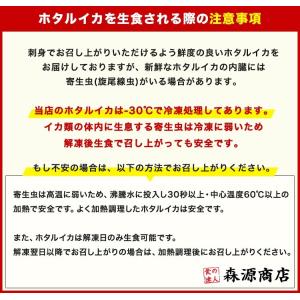 ほたるいか 蛍いか 生ホタルイカ 生食用 60...の詳細画像3