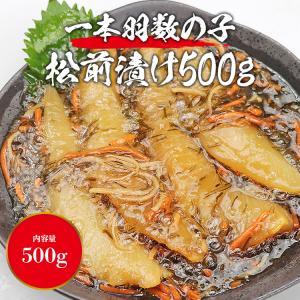 数の子 たっぷり 一本羽 松前漬け 500g ...の詳細画像1