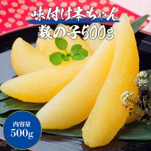 数の子 本ちゃんかずの子 500g 岡村食品 ...の詳細画像1
