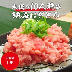 ねぎとろ 10食 絶品ネギトロ まぐろ 個別包...の詳細画像2