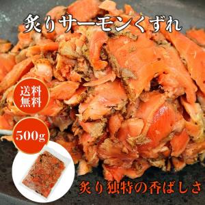 さけ 鮭 サケ サーモン 炙り サーモン くず...の詳細画像1