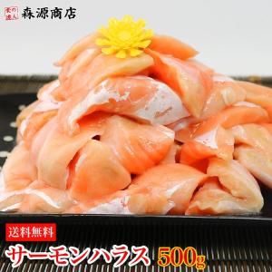 超目玉 大トロ サーモン ハラス 切り落とし 500g 生食用 グルメ 食品 ギフト ポイント利用