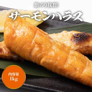 サーモン ハラス 1kg 鮭 アトランティック...の詳細画像1