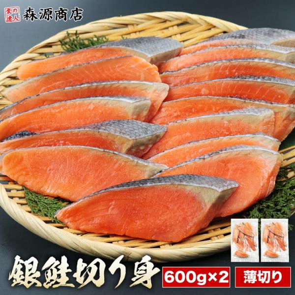 銀鮭 骨取り 切身 600g(15切) ×2 合計1.2kg 薄塩 訳あり 処理済み チリ産地 さけ...