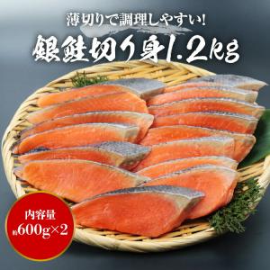 銀鮭 骨取り 切身 600g(15切) ×2 ...の詳細画像1
