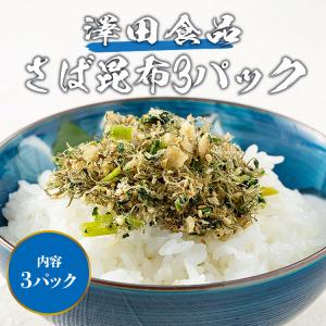 さば サバ 鯖 さば昆布 1p 50g メール...の詳細画像1