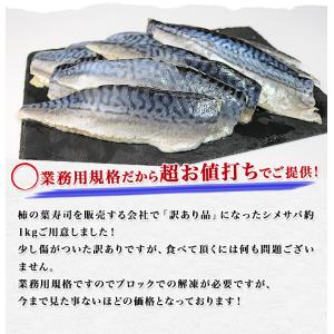 しめ鯖 業務用 1kg しめさば シメサバ バ...の詳細画像1