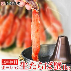 かに 極太脚のみ 生たらば蟹ポーション1kg 蟹 カニ たらば タラバ 食品 海鮮 ギフト ポイント利用