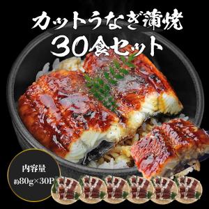 うなぎ 蒲焼き 2.4kg 30食 個別包装 ...の詳細画像1
