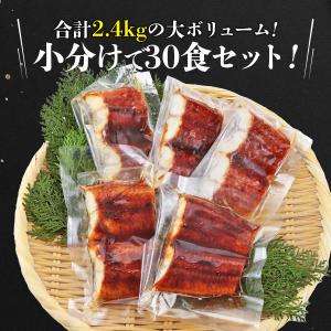 うなぎ 蒲焼き 2.4kg 30食 個別包装 ...の詳細画像3