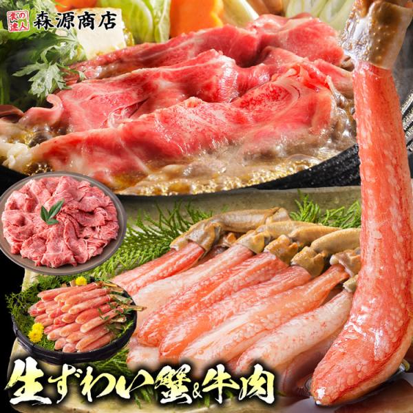 ズワイガニ 牛肉 2kgセット 豪華セット ギフト（ズワイガニ フルポーション 500g×2P）（黒...