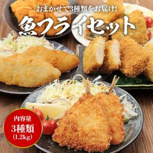 魚 フライ3種セット 揚げるだけ 合計1.2k...の詳細画像1