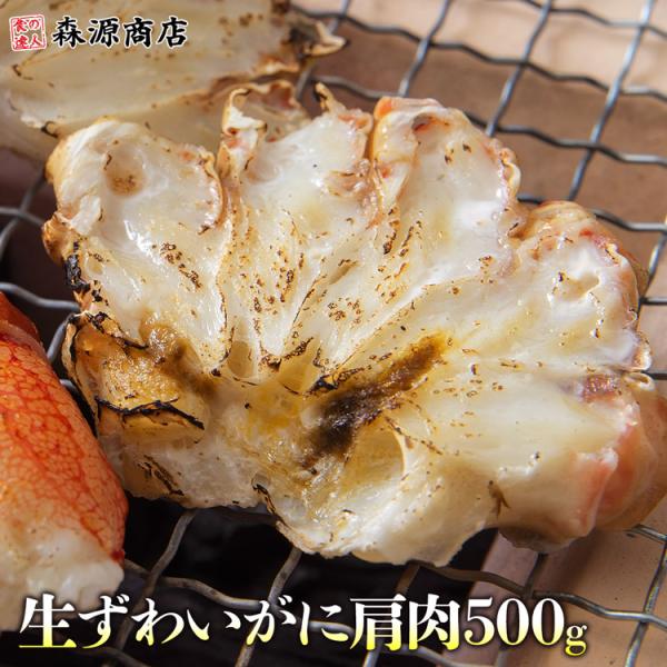 生ずわい蟹 肩肉 500g ハーフカット 蟹 かに カニ ズワイガニ ずわいがに