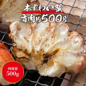 生ずわい蟹 肩肉 500g ハーフカット 蟹 ...の詳細画像1