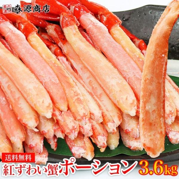 かに カニ 蟹 紅ずわいがに ポーション ボイル 3.6kg (300g×12P) 爆買