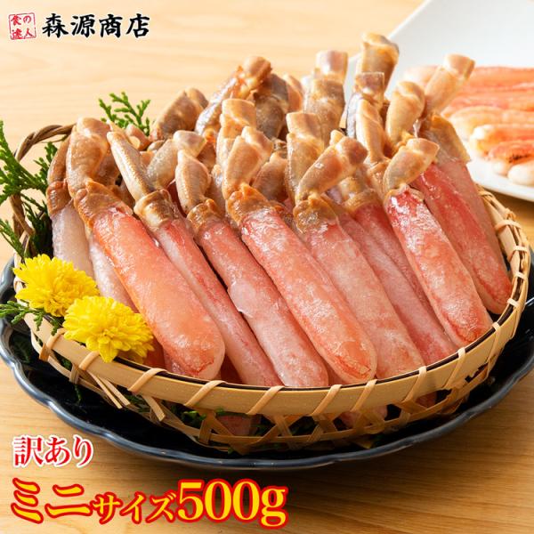 かに カニ 蟹 ズワイガニ 訳あり ズワイ蟹ミニサイズポーション 500g カット済み 食品 海鮮 ...