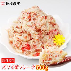 かに カニ 蟹 ズワイガニ ボイルズワイ蟹 ミックスフレーク