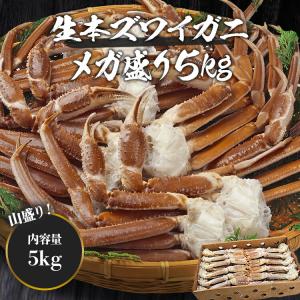 カニ 5kg 生 ズワイガニ 超特大 3L-5...の詳細画像1