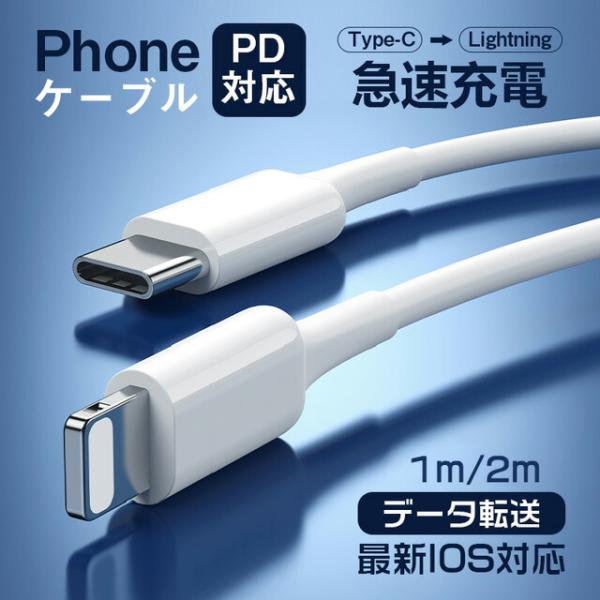 PDケーブル iPhoneケーブル 27W 急速充電 1m 1.5m 2m USB-C to Lig...