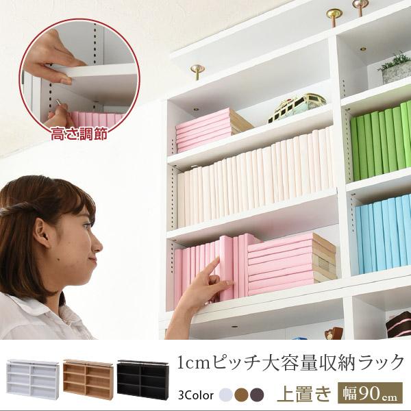 本棚 薄型 上置き 90幅 文庫本 ラック スリム 1ピッチ 大収納ラック 収納家具 本収納 文庫本...