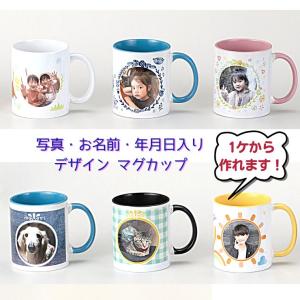 送料無料 オリジナル マグカップ 写真 お名前 年月日 入 かわいい イラスト付き ６柄 7色 箱入 1つからok オーダーメイド おしゃれ プレゼント 思い出 記念 Mag もりかど市場 通販 Yahoo ショッピング