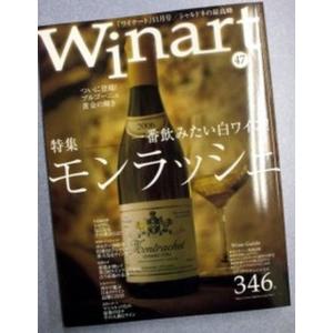 ワイナート47号特集モンラッシェ｜morikawa-wine