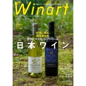 ワイナート83号 特集日本ワイン｜morikawa-wine