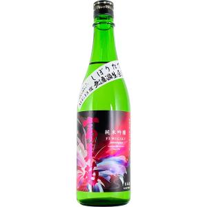【富美菊】純米吟醸13%無濾過生原酒生酒 　720ml瓶