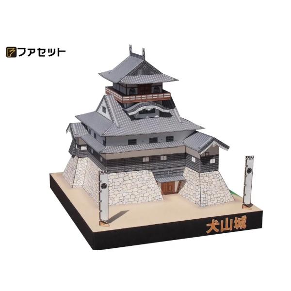 ペーパークラフト FACET ファセット 日本の名城 楽しく作る工作シリーズ・入門編中級 犬山城 1...
