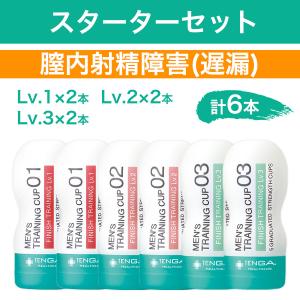 【膣内射精障害(遅漏)用】トレーニングカップ スターター6本セット　TENGAヘルスケア  フィニッシュトレーニング   感じにくく遅い方に　｜morimo-no-kusuribako