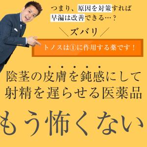 トノス 3g 早漏 勃起力 塗り薬 性機能改善...の詳細画像4