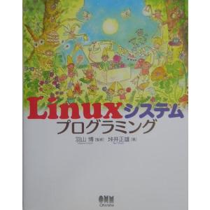 Linuxシステムプログラミング｜morimori117